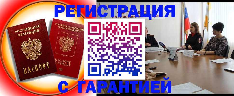 миграционный учет в Абазе