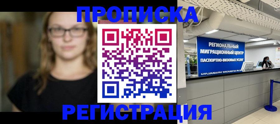 купить прописку в Абазе