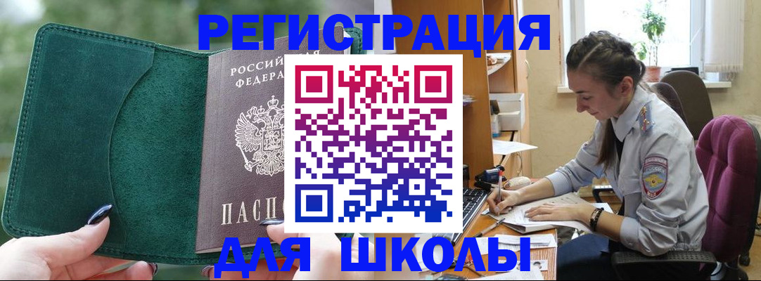 временная регистрация поиск в Абазе
